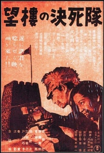 Movie poster for Suicide Troops of the Watchtower