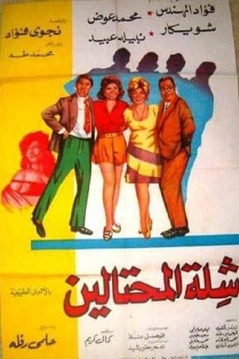Movie poster for The Swindlers