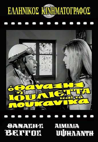Movie poster for Thanasis, Juliet and the sausages