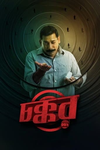 Movie poster for Chokkor 302
