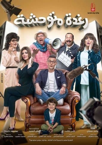 Movie poster for Savage Raghda