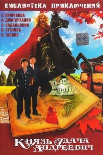 Movie poster for Prince Udacha Andreyevich