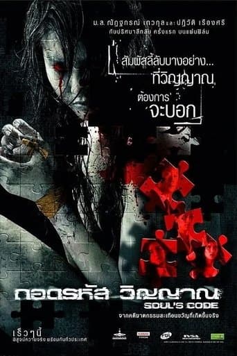 Movie poster for Soul's Code