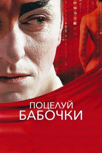Movie poster for Butterfly Kiss