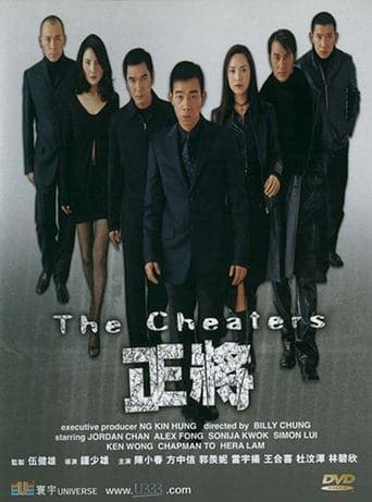 Movie poster for The Cheaters