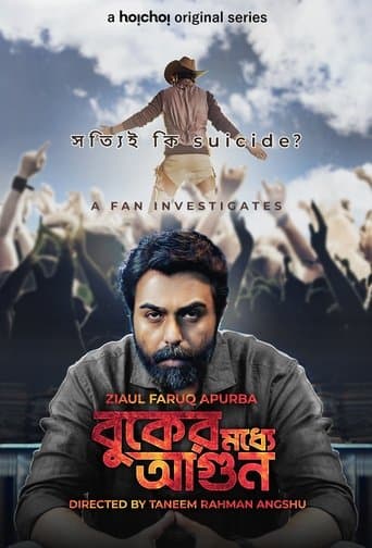 Movie poster for Buker Moddhye Agun