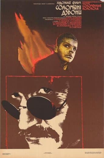 Movie poster for Straw Bells