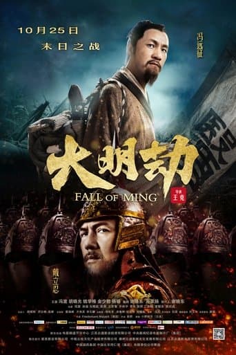 Movie poster for Fall of Ming
