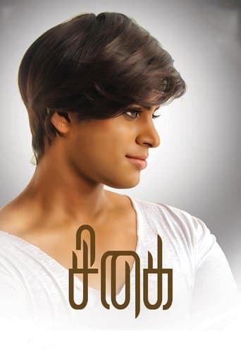 Movie poster for Sigai