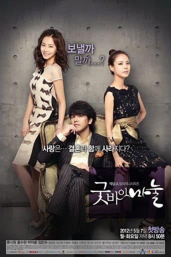 Movie poster for Goodbye Dear Wife