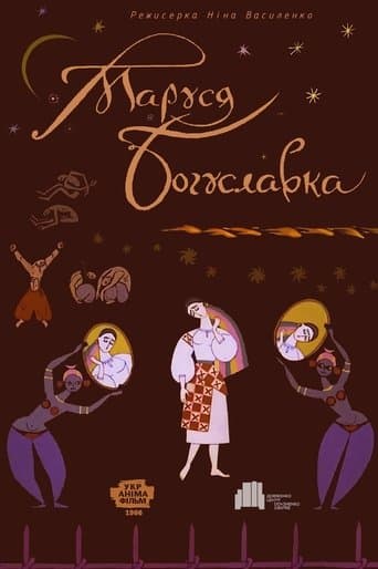 Movie poster for Marusia Bohuslavka