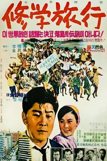 Movie poster for School Excursion