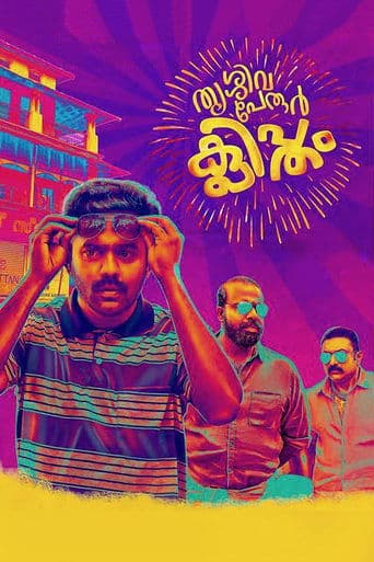 Movie poster for Thrissivaperoor Kliptham