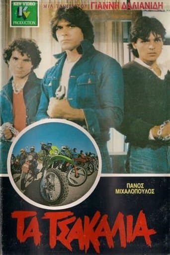 Movie poster for Τα Τσακάλια