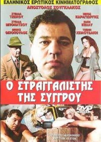Movie poster for The Strangler of Syggrou