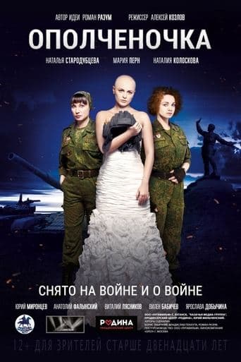 Movie poster for Militia Girl