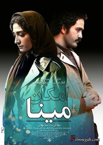Movie poster for Mina's Choice
