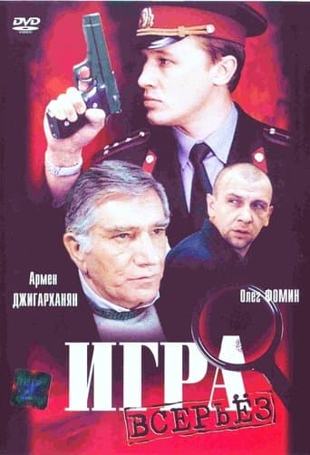 Movie poster for Serious Game