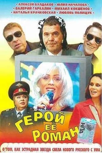 Movie poster for The Hero of Her Romance