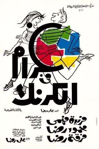 Movie poster for Love in Karnak