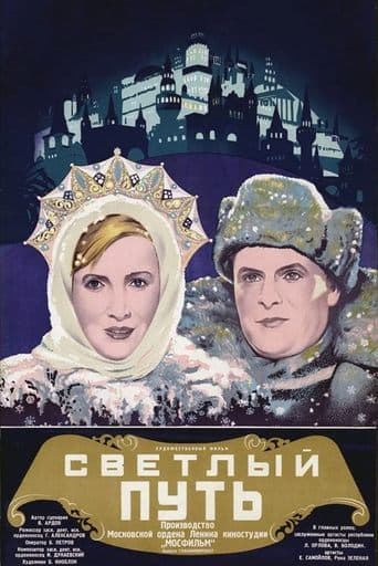 Movie poster for The Shining Path