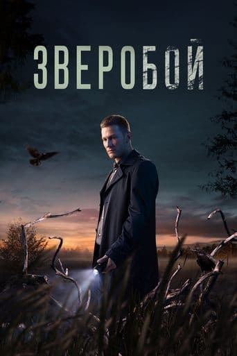 Movie poster for Deerslayer