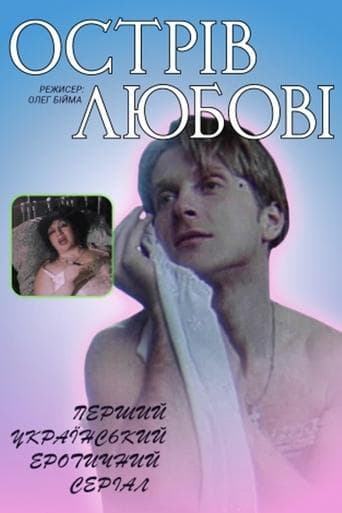 Movie poster for Ostriv lyubovi