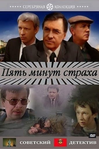 Movie poster for Five Minutes of Fear