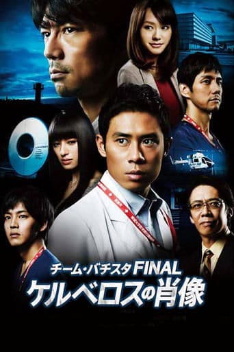 Movie poster for Team Batista the Movie: The Portrait of Kerberos