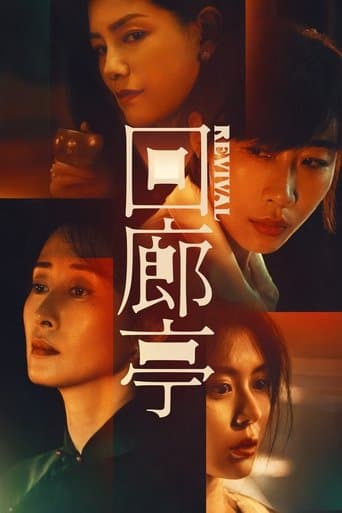 Movie poster for Revival