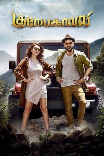 Movie poster for Gulaebaghavali