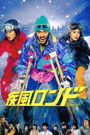 Movie poster for Shippu Rondo