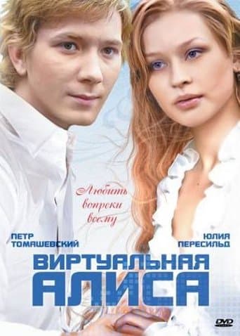 Movie poster for Alisa Navsegda