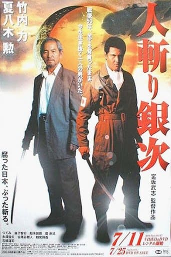 Movie poster for Ginji - The Slasher