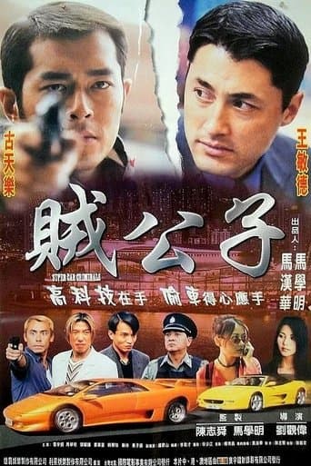 Movie poster for Super Car Criminals