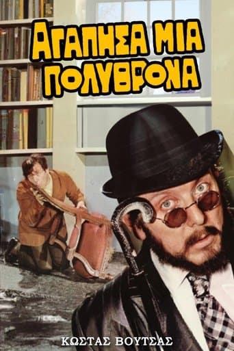 Movie poster for I Loved an Armchair