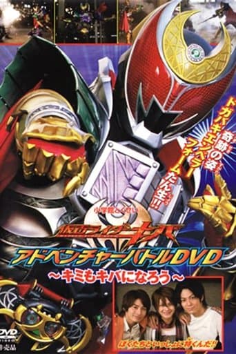 Movie poster for Kamen Rider Kiva: You Can Be Kiva Too!