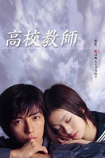 Movie poster for Kou Kou Kyoushi