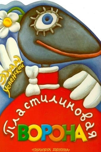 Movie poster for A Plasticine Crow