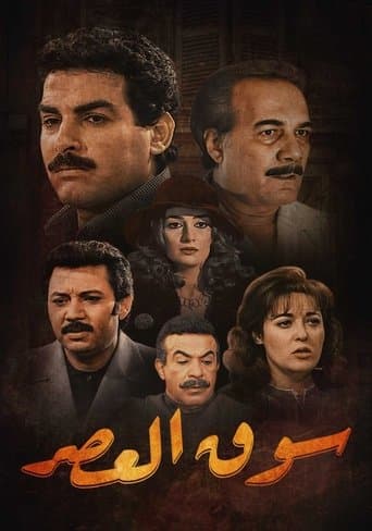 Movie poster for Al-Aasr Market