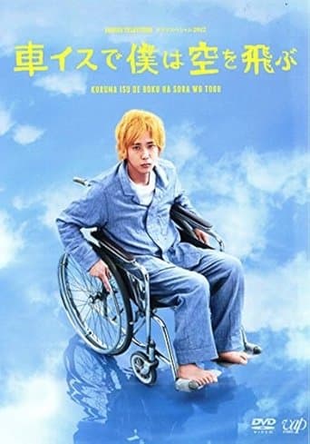 Movie poster for I Will Fly to the Sky on a Wheelchair