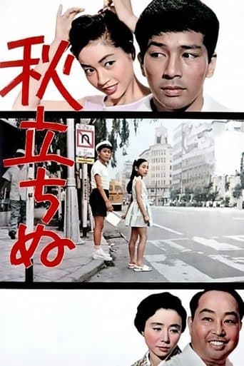 Movie poster for The Approach of Autumn