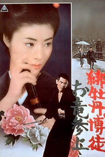 Movie poster for Red Peony Gambler: Oryu's Return