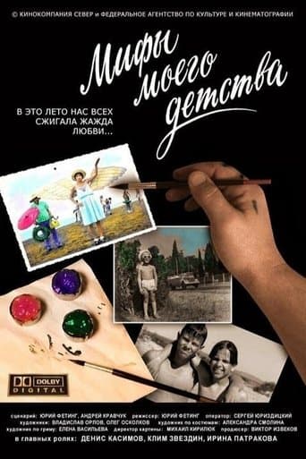 Movie poster for Myths of My Childhood