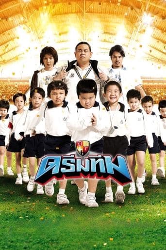 Movie poster for Dream Team