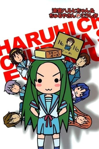 Movie poster for Nyoron! Churuya-san