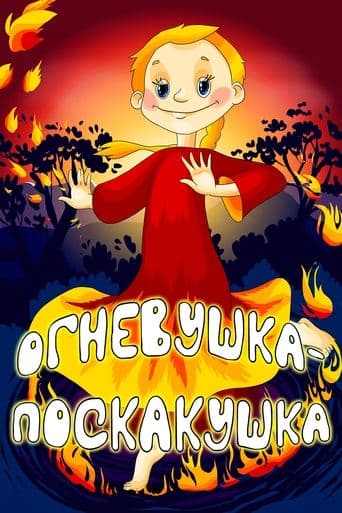 Movie poster for The Fire-Fairy