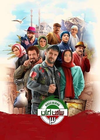 Movie poster for Made In Iran