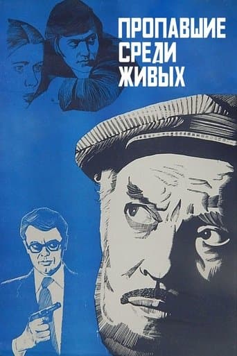 Movie poster for Missing among the Living