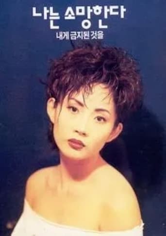 Movie poster for I Wish for What Is Forbidden to Me